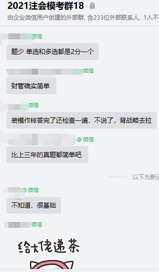 今年注會財管試題難易程度如何？快來一起討論
