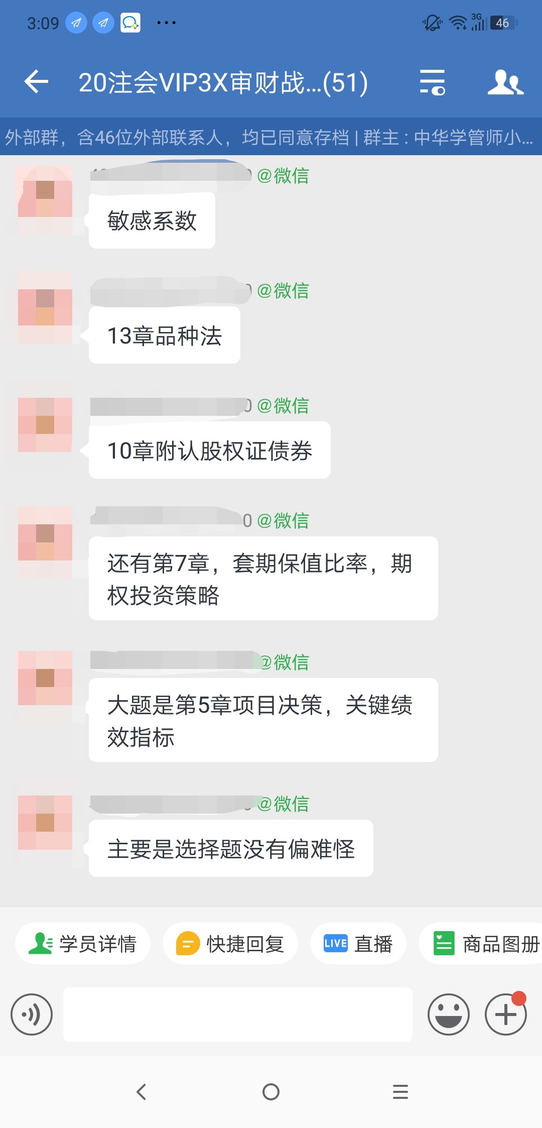注會《財管》考試都考了哪些考點？速來圍觀！