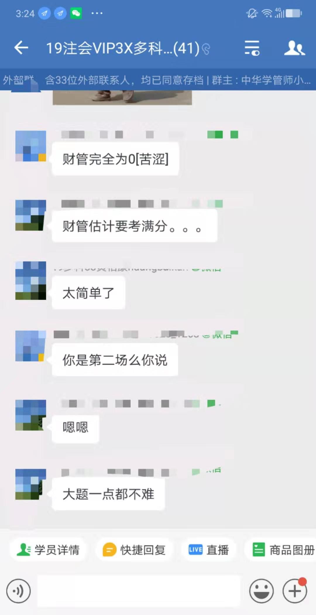 什么？財管估計要考滿分？注會考生如是說~