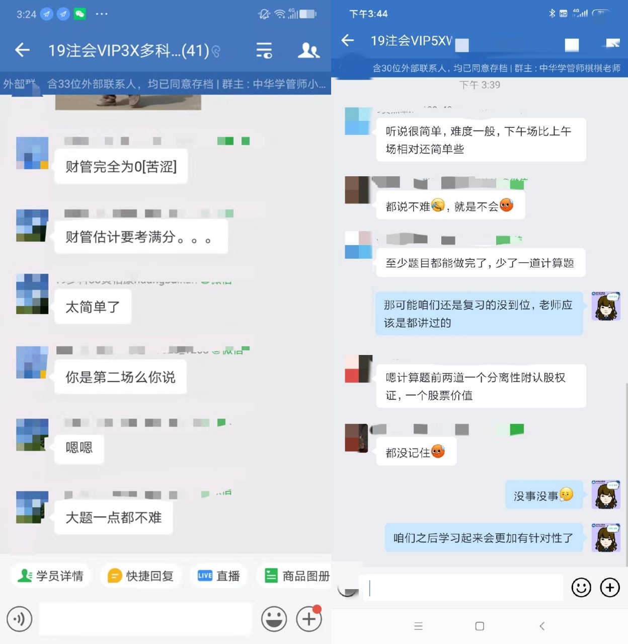 注會《財管》很簡單？！并且考的還都是自己做過的？看看大家怎么說！