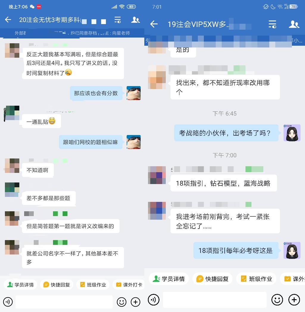 2021注會戰(zhàn)略都考了哪些知識點？速來圍觀！