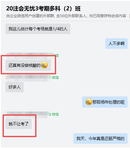 2021年注冊(cè)會(huì)計(jì)師這屆考試有多嚴(yán)？未打疫苗考場(chǎng)都不讓進(jìn)？！