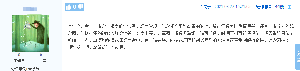 今年的注冊(cè)會(huì)計(jì)師考試難不難？時(shí)間夠嗎？