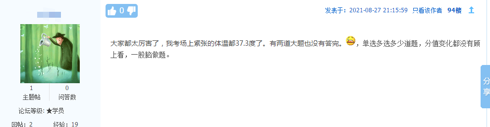 今年的注冊(cè)會(huì)計(jì)師考試難不難？時(shí)間夠嗎？