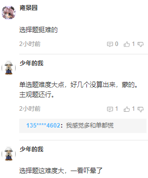 注會考后吐槽：會計科目客觀題太難！大題沒時間做？