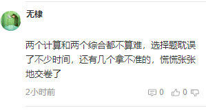 注會考后吐槽：會計科目客觀題太難！大題沒時間做？