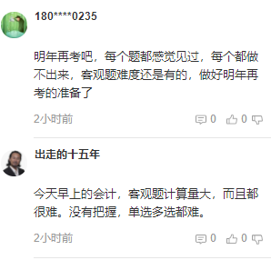 注會考后吐槽：會計科目客觀題太難！大題沒時間做？