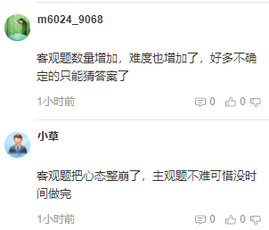 注會考后吐槽：會計科目客觀題太難！大題沒時間做？