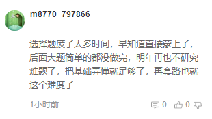 注會考后吐槽：會計科目客觀題太難！大題沒時間做？