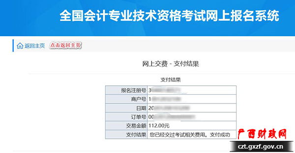 初級會計報名了但是沒有交費(fèi)怎么辦？