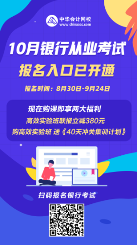 考生注意！銀行從業(yè)資格考試報(bào)名進(jìn)行中