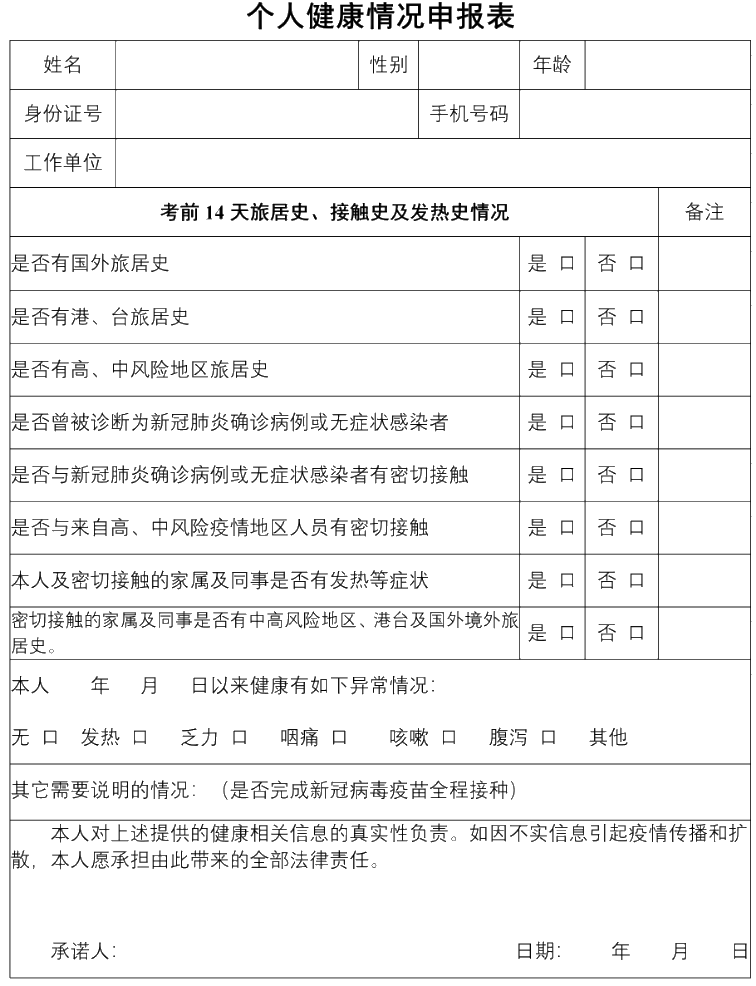 貴州貴陽2021年中級會計(jì)考試防疫須知更新！
