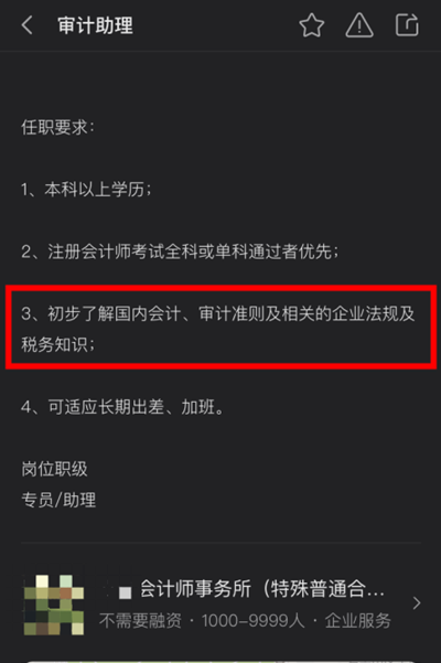 沒考注會(huì) 零基礎(chǔ)考生考過初級(jí)會(huì)計(jì)證能進(jìn)事務(wù)所上班嗎？