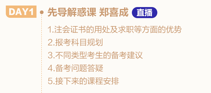 零基礎(chǔ)怎么學(xué)注會？這些方法和知識點一定要掌握（含干貨資料包）