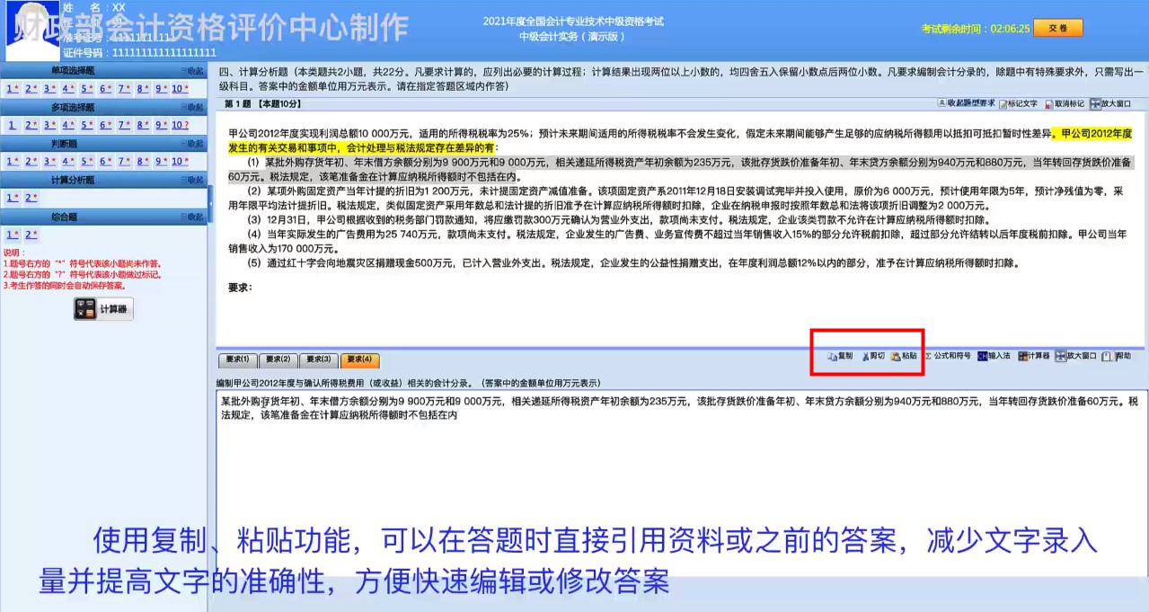 中級會計考試無紙化系統(tǒng)輸入法有哪幾種？快來了解~