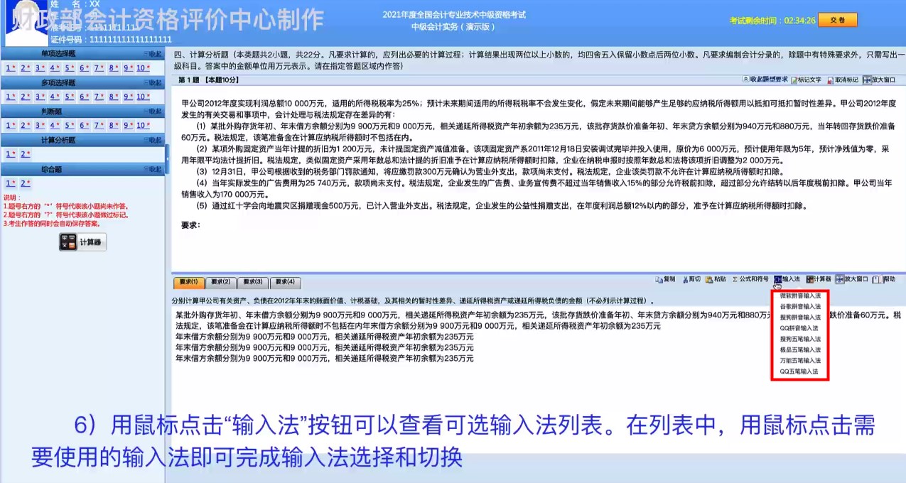 中級會計考試無紙化系統(tǒng)輸入法有哪幾種？快來了解~