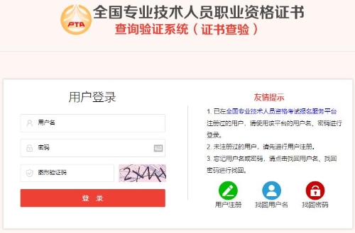 初中級(jí)經(jīng)濟(jì)師證書(shū)查驗(yàn)系統(tǒng)