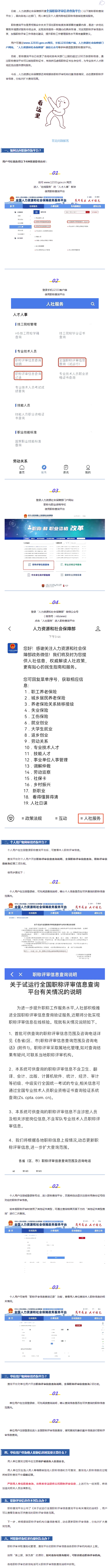 【一圖看懂】實(shí)用！職稱評審信息在哪兒查？