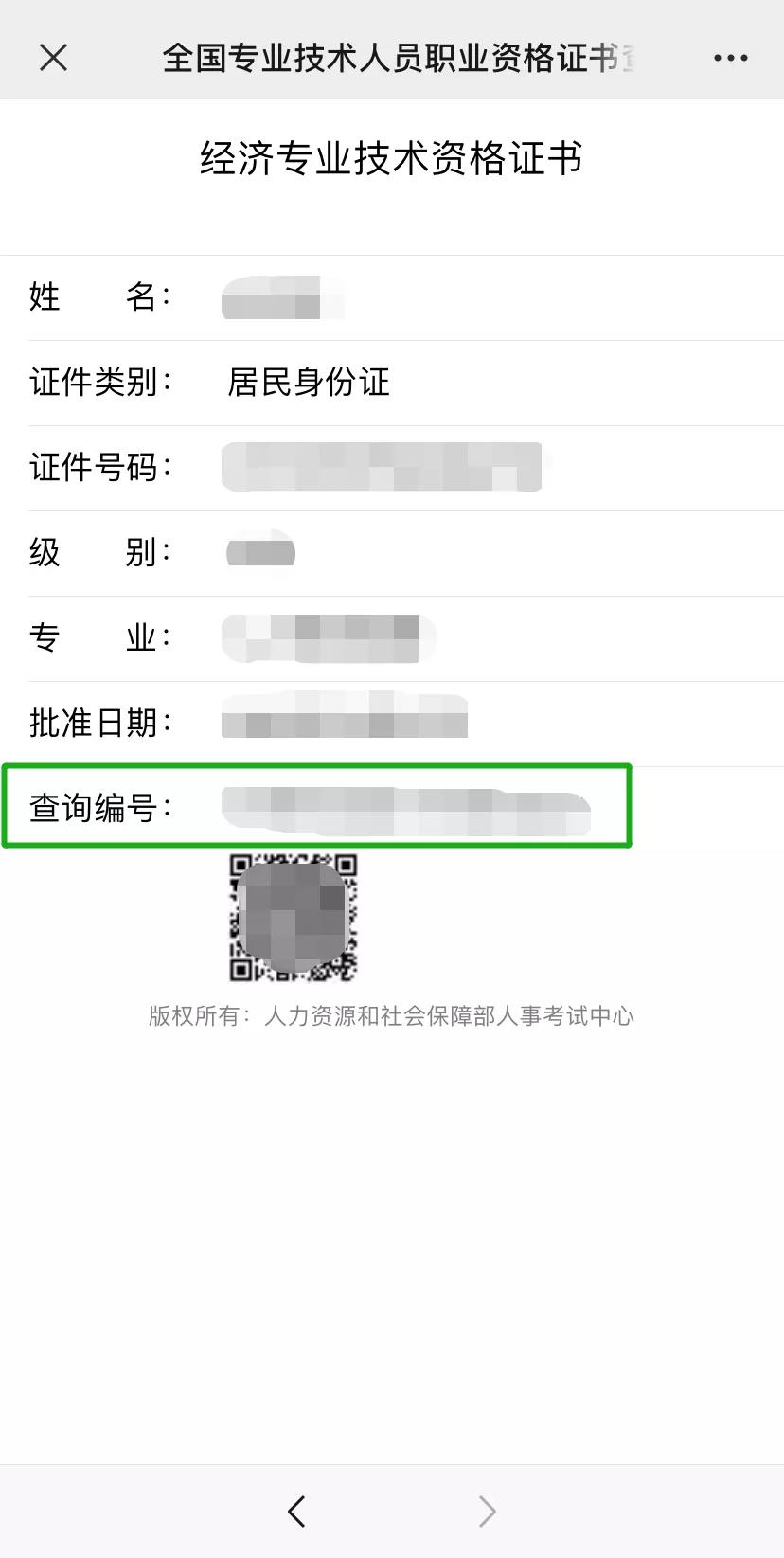 2021年上半年銀行從業(yè)考試證書可以查詢了！