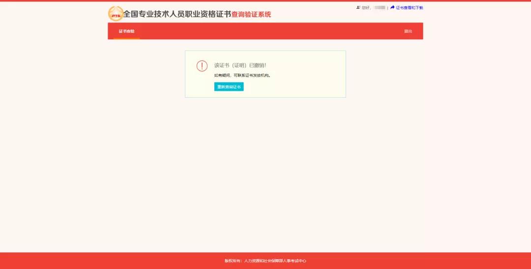 2021年上半年銀行從業(yè)考試證書可以查詢了！