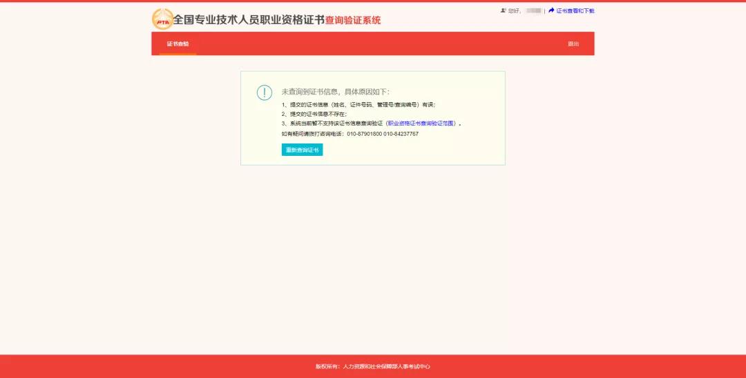 2021年上半年銀行從業(yè)考試證書可以查詢了！