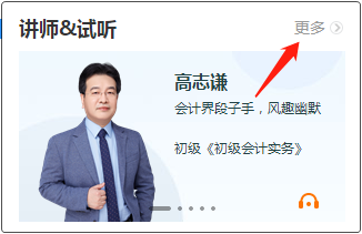 備戰(zhàn)初級(jí)會(huì)計(jì)考試！應(yīng)該選擇網(wǎng)校哪位老師的課程呀？