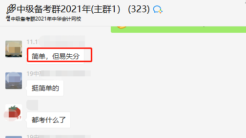 爆！2021年中級會計(jì)職稱《中級會計(jì)實(shí)務(wù)》考試超級簡單？
