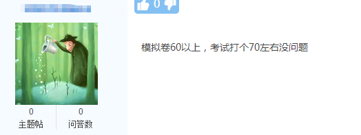 網(wǎng)校中級會計考生的“凡爾賽”：學(xué)習(xí)不扎實 考60分應(yīng)該沒問題！
