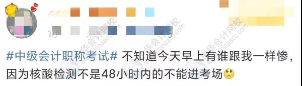 萬萬沒想到！中級會計考試打敗我的竟是一份核酸證明！