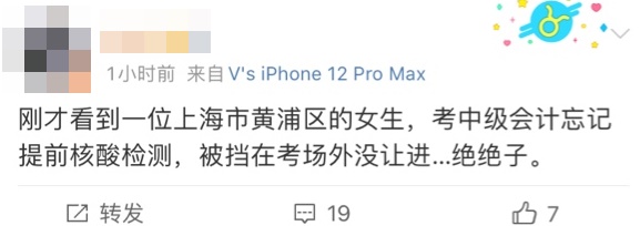 萬萬沒想到！中級會計考試打敗我的竟是一份核酸證明！