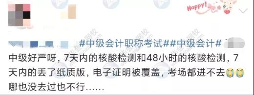 萬萬沒想到！中級會計考試打敗我的竟是一份核酸證明！