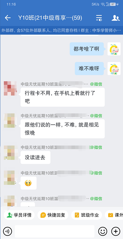 有點難度但是能過！中級會計職稱尊享無憂班學(xué)員這么自信！