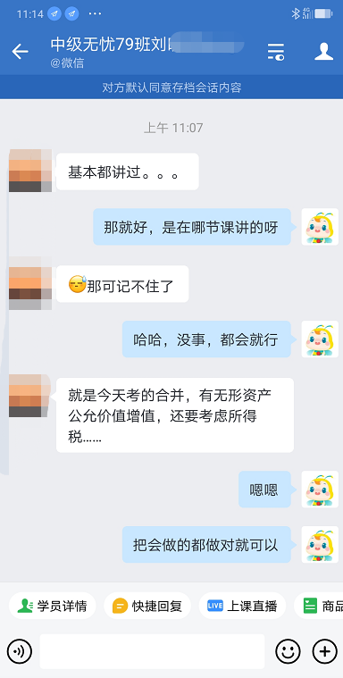 有點難度但是能過！中級會計職稱尊享無憂班學(xué)員這么自信！