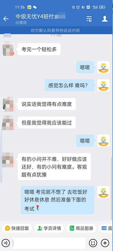 有點難度但是能過！中級會計職稱尊享無憂班學(xué)員這么自信！