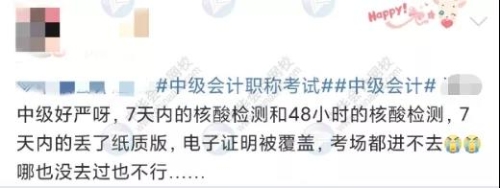 中級會計考試未做核酸不得進入考場！ACCAer請注意！