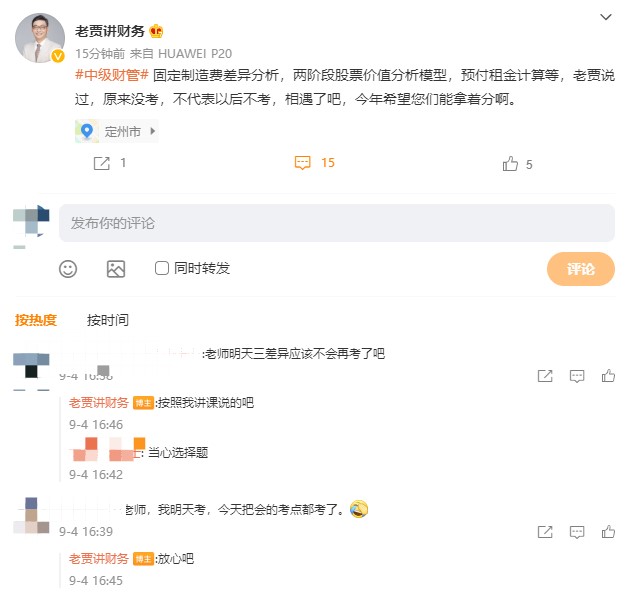 驚！中級會計財務管理考試竟考到“老賈”考前串講知識點？？