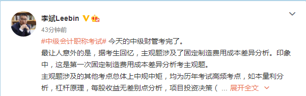 2021中級會計財務管理不少“意外” 后面考生應關注以下要點！