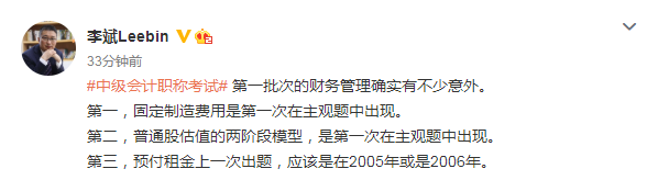2021中級會計財務管理不少“意外” 后面考生應關注以下要點！