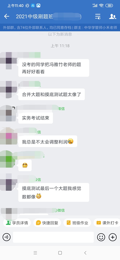 OMG！難怪下了考場的中級會計考生信心滿滿！原來是因為Ta>