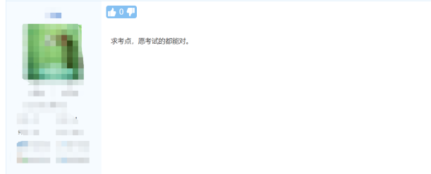 2021年中級(jí)會(huì)計(jì)實(shí)務(wù)考后討論！快來與同學(xué)們一起分享吧！