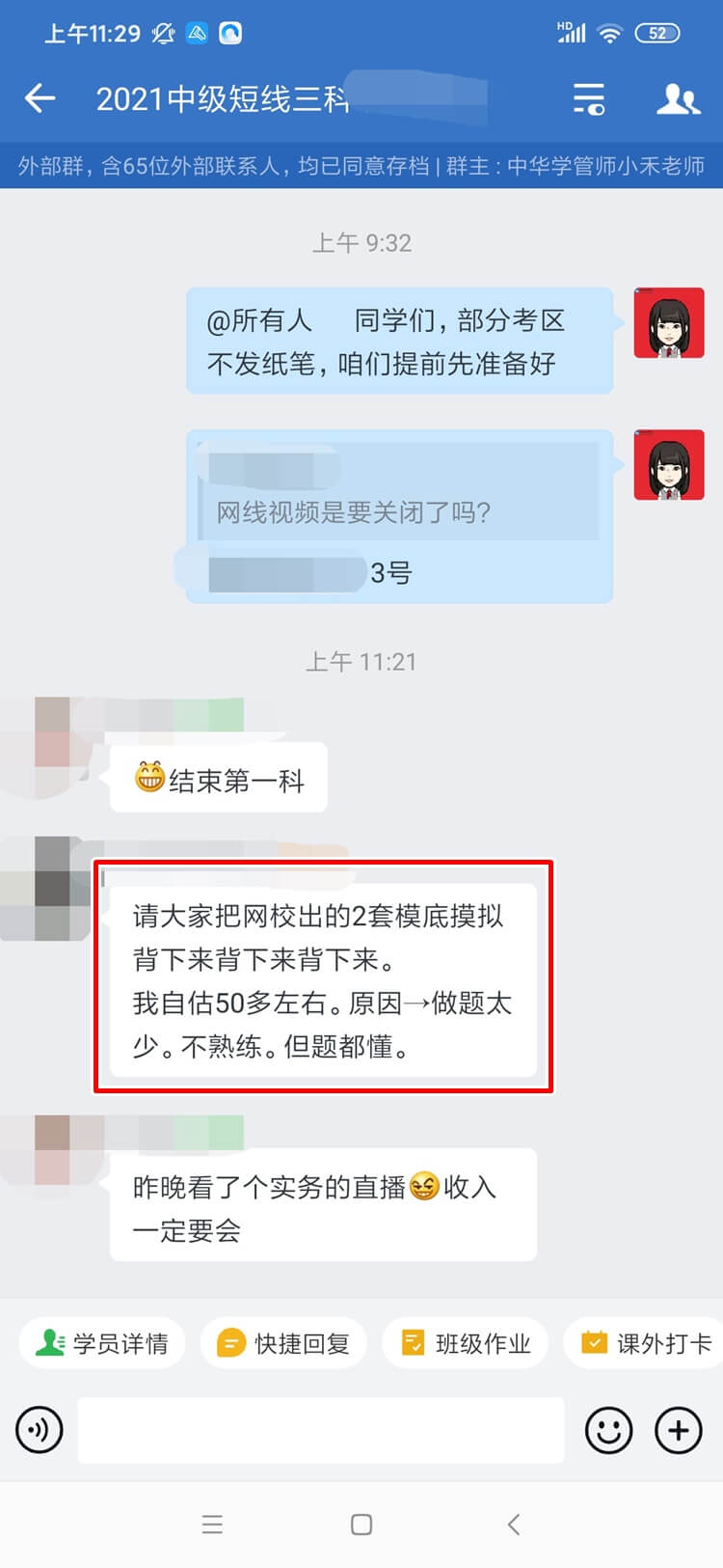 2021年中級會計職稱試題與“短線班”雷同！老師講過！