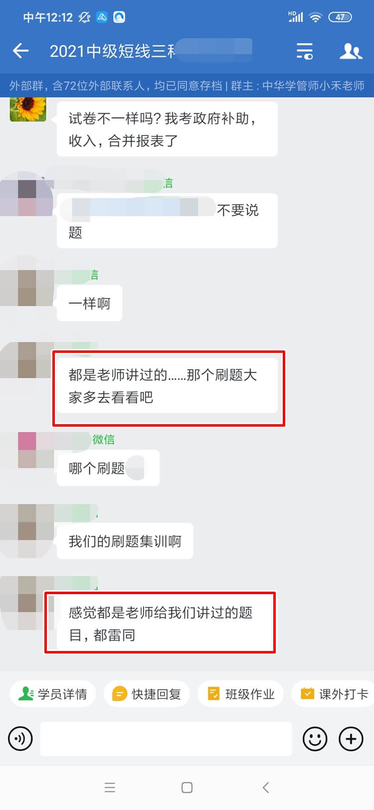 2021年中級會計職稱試題與“短線班”雷同！老師講過！