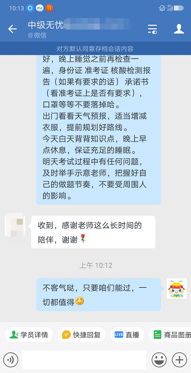 陪伴是最長情的告白！謝謝中級無憂班老師！