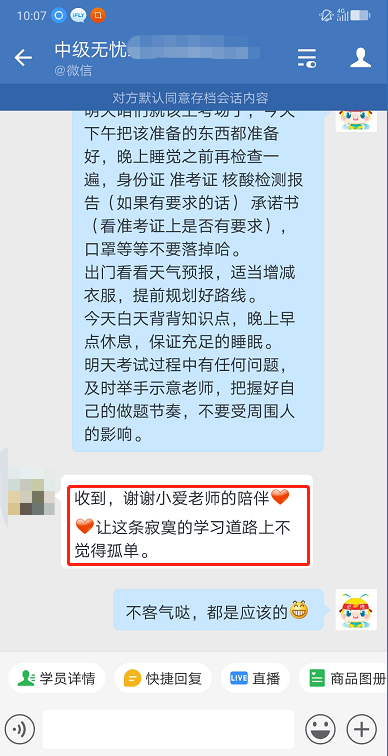 陪伴是最長情的告白！謝謝中級無憂班老師！
