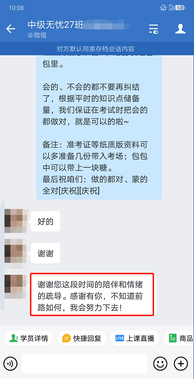 陪伴是最長情的告白！謝謝中級無憂班老師！