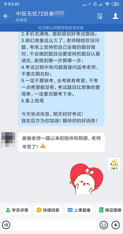 陪伴是最長情的告白！謝謝中級無憂班老師！