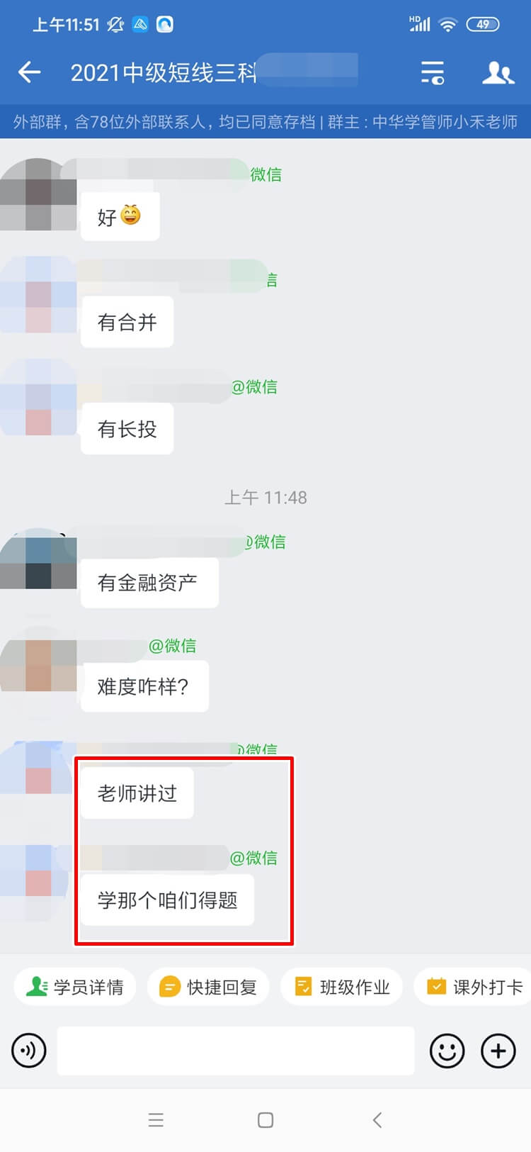 2021年中級會計職稱試題與“短線班”雷同！老師講過！