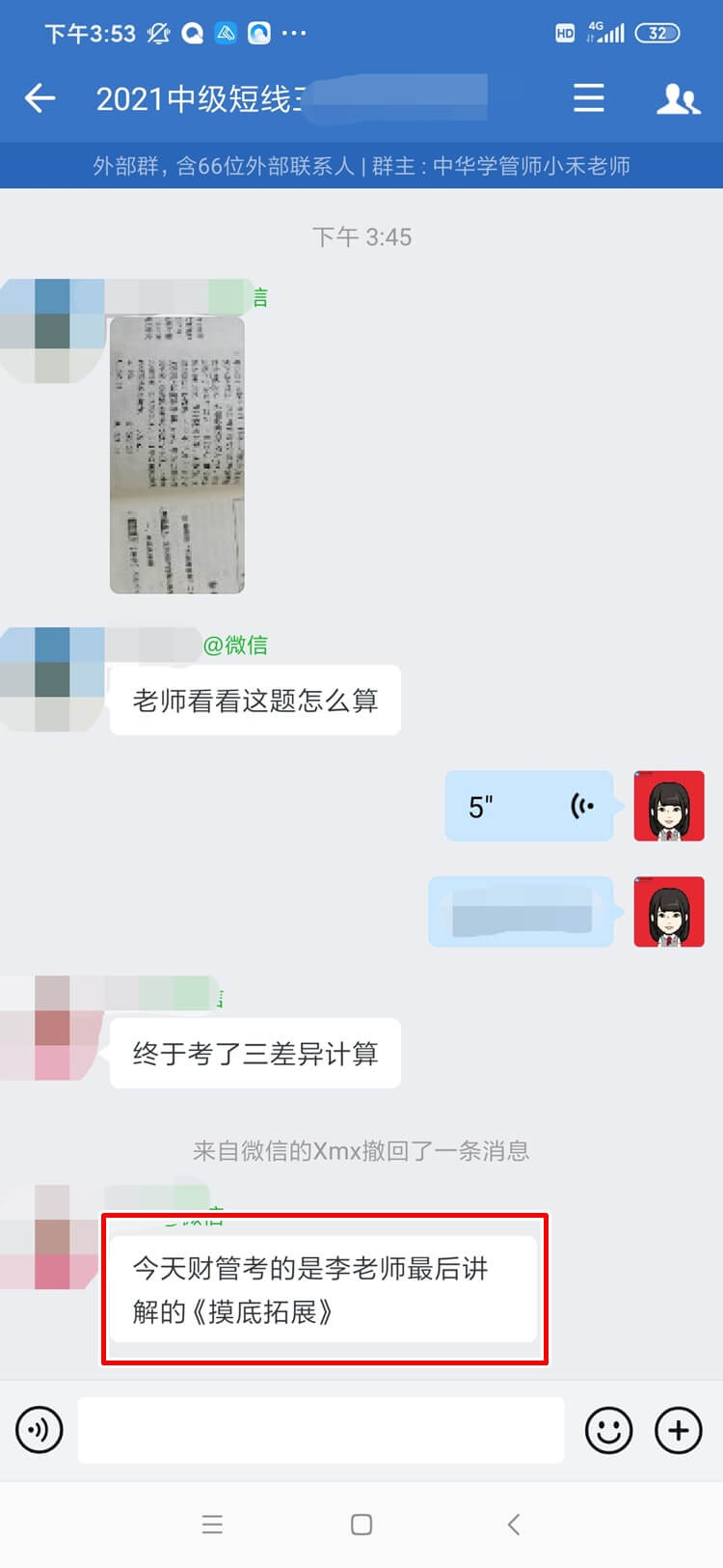 什么？中級會計財務管理考的是李斌老師講的《摸底拓展》！