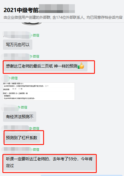 第一批中級(jí)考生反饋：達(dá)江老師也太準(zhǔn)了吧！神一樣的預(yù)見(jiàn)！