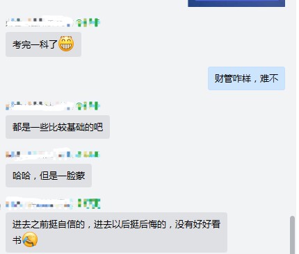 走出中級會計《財務(wù)管理》第2批次考場 他說對不起達(dá)江老師！